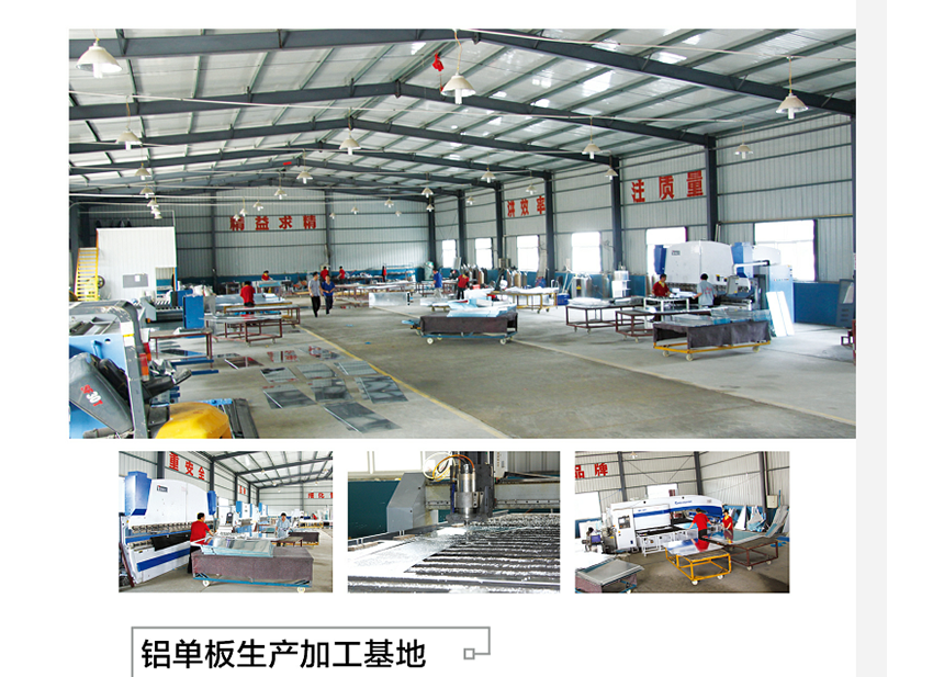 铝板加工基地